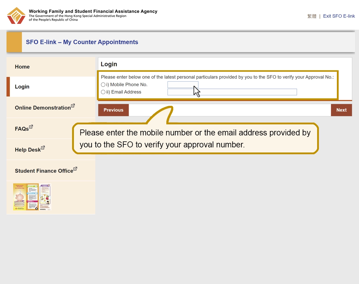 Please enter the mobile number or the email address provided by you to the SFO to verify your approval number.