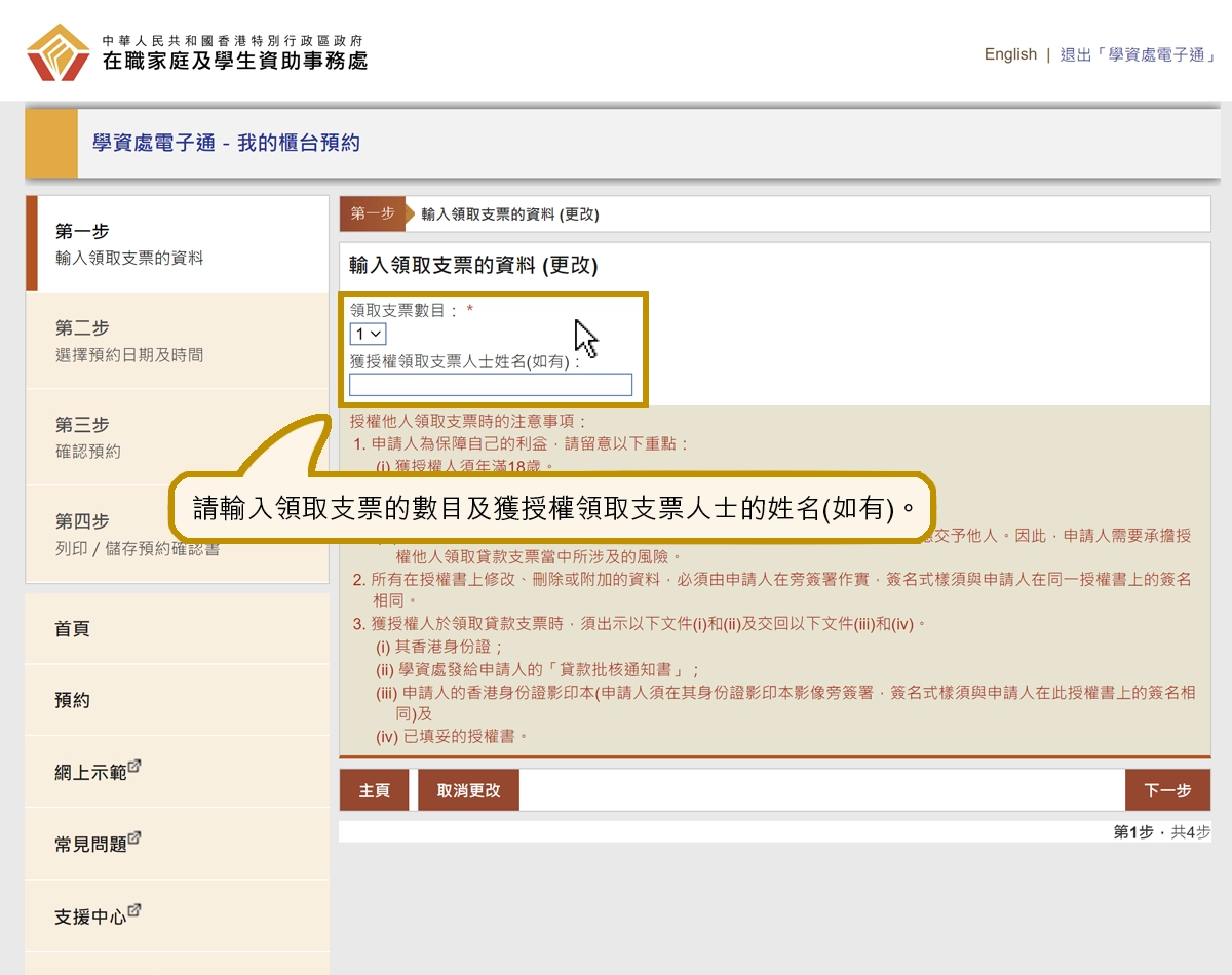 請輸入領取支票的數目及獲授權領取支票人士的姓名(如有)。