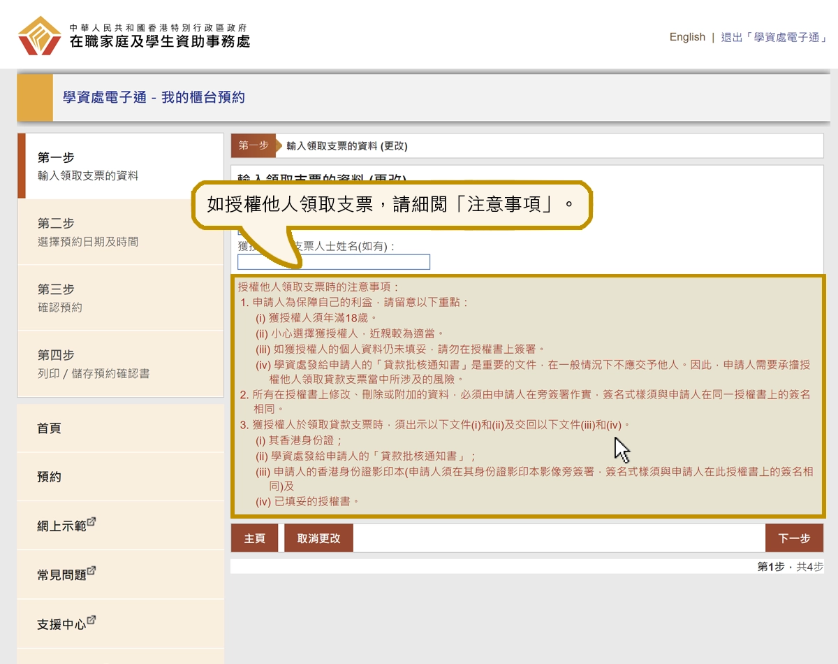 如授權他人領取支票，請細閱「注意事項」。
