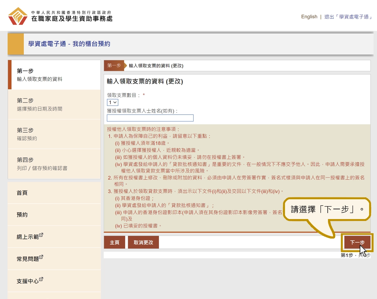 請選擇「下一步」。