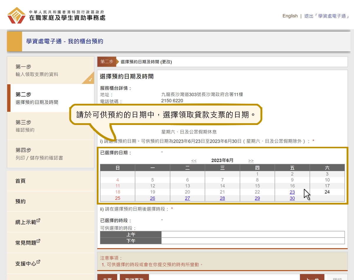 請於可供預約的日期中，選擇領取貸款支票的日期。