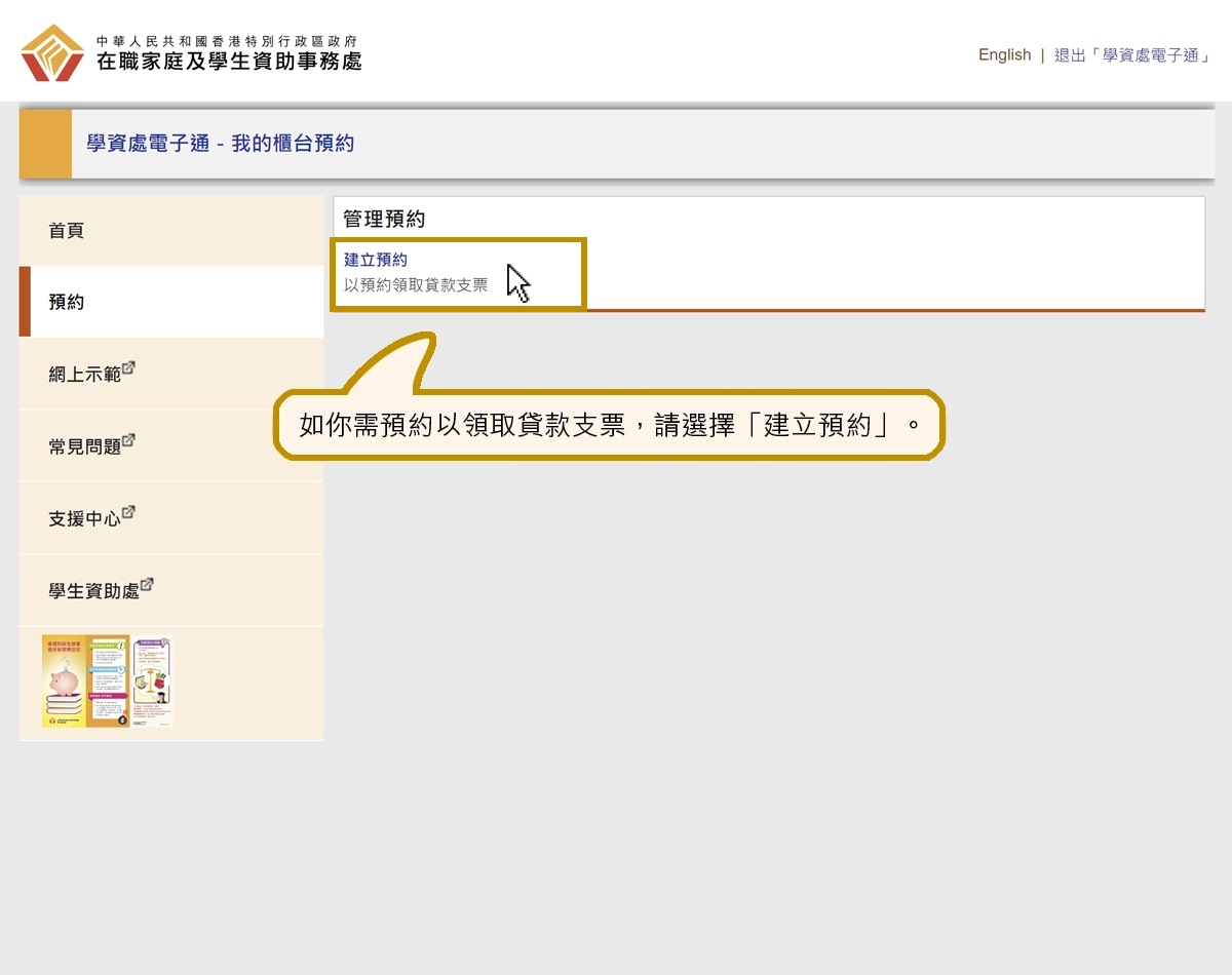 如你需預約以領取貸款支票，請選擇「建立預約」。