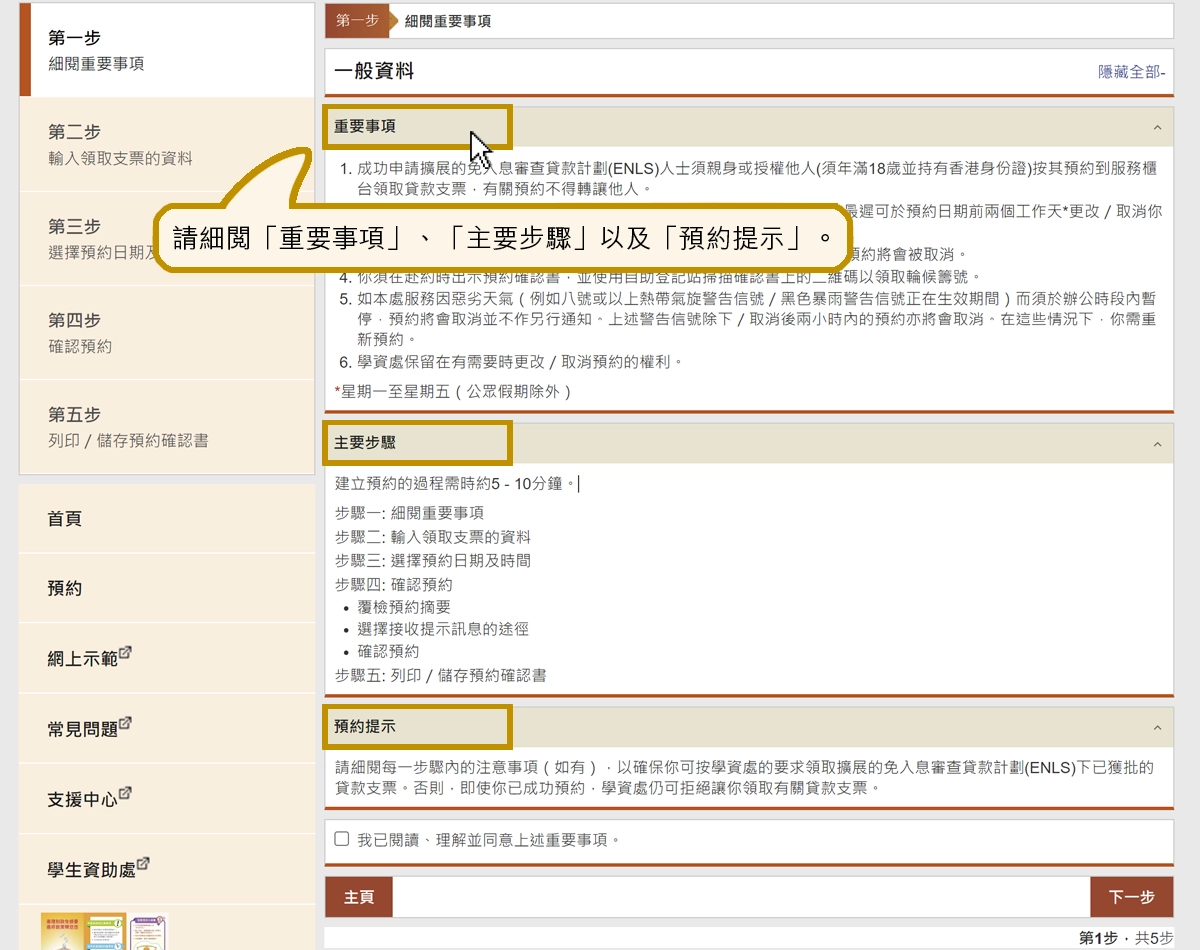 請細閱「重要事項」、「主要步驟」以及「預約提示」。