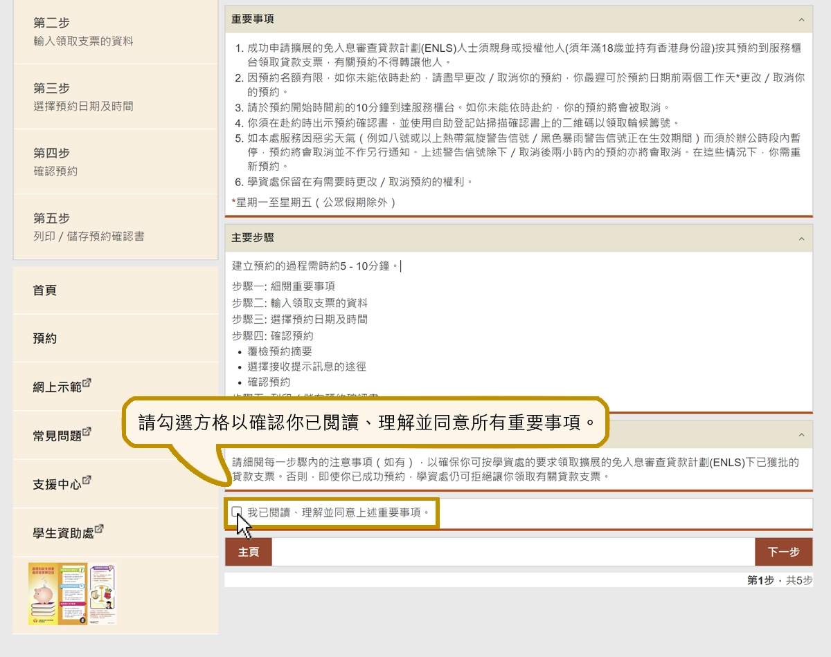 請勾選方格以確認你已閱讀、理解並同意所有重要事項。
