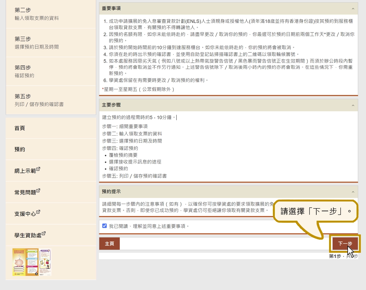 請選擇「下一步」。