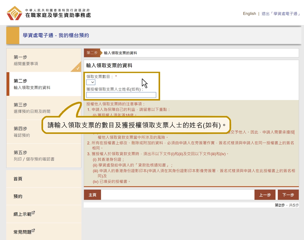 請輸入領取支票的數目及獲授權領取支票人士的姓名(如有)。