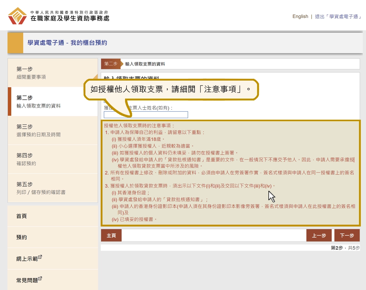 如授權他人領取支票，請細閱「注意事項」。