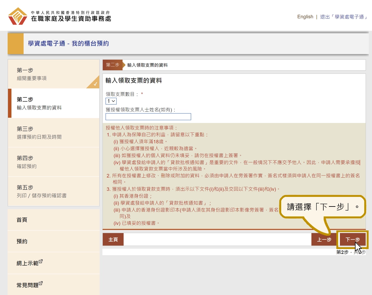請選擇「下一步」。