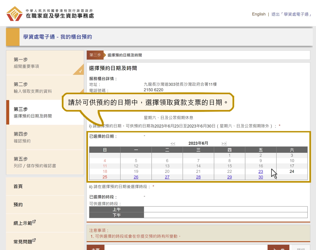 請於可供預約的日期中，選擇領取貸款支票的日期。