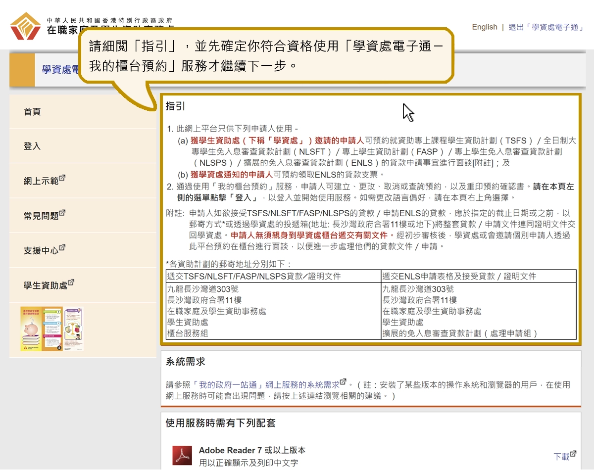 請細閱「指引」，並先確定你符合資格使用「學資處電子通－我的櫃台預約」服務才繼續下一步。