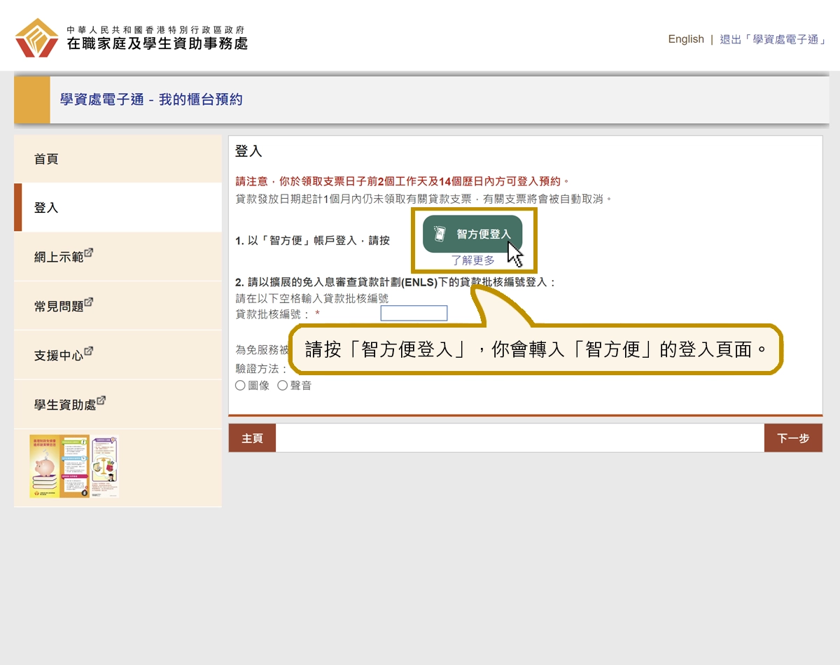 請按「智方便登入」，你會轉入「智方便」的登入頁面。