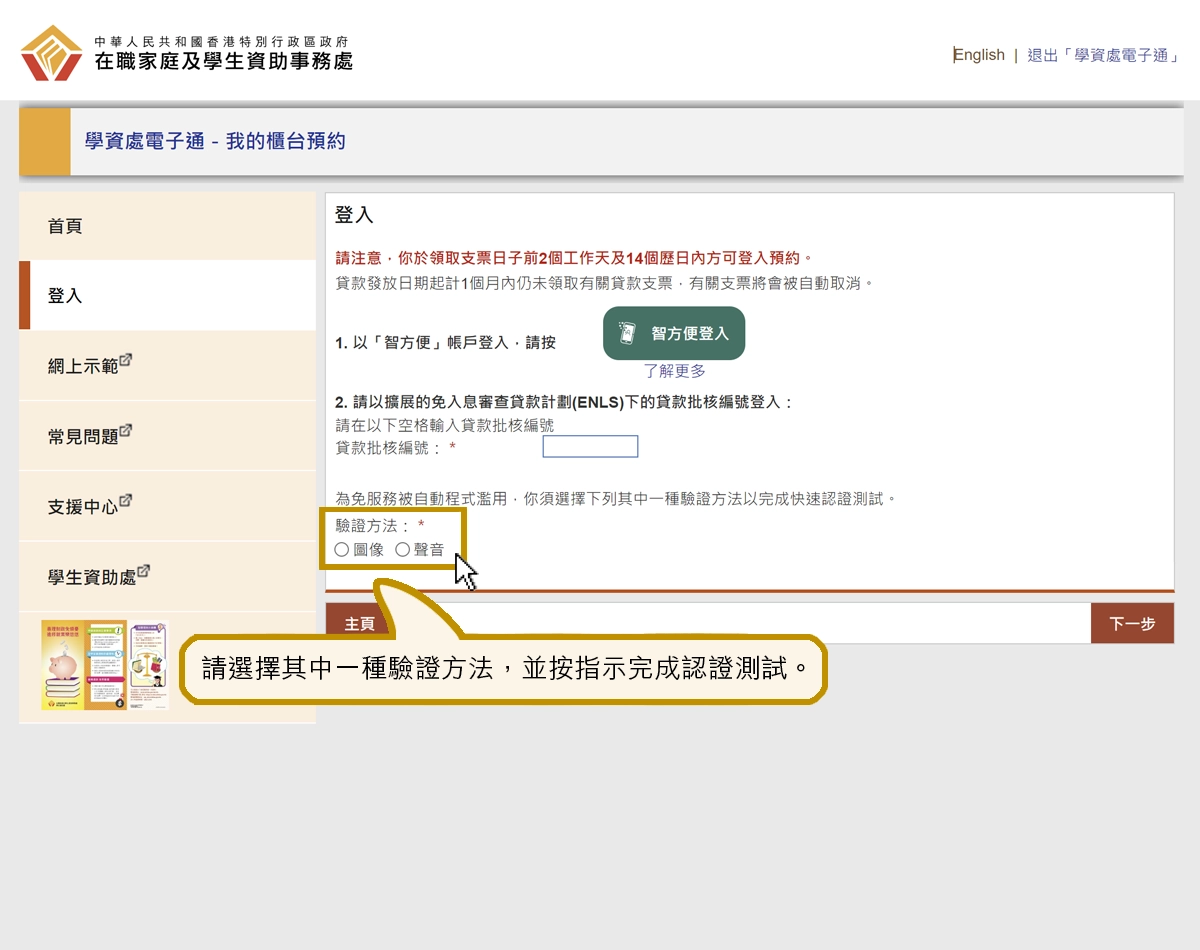 請選擇其中一種驗證方法，並按指示完成認證測試。