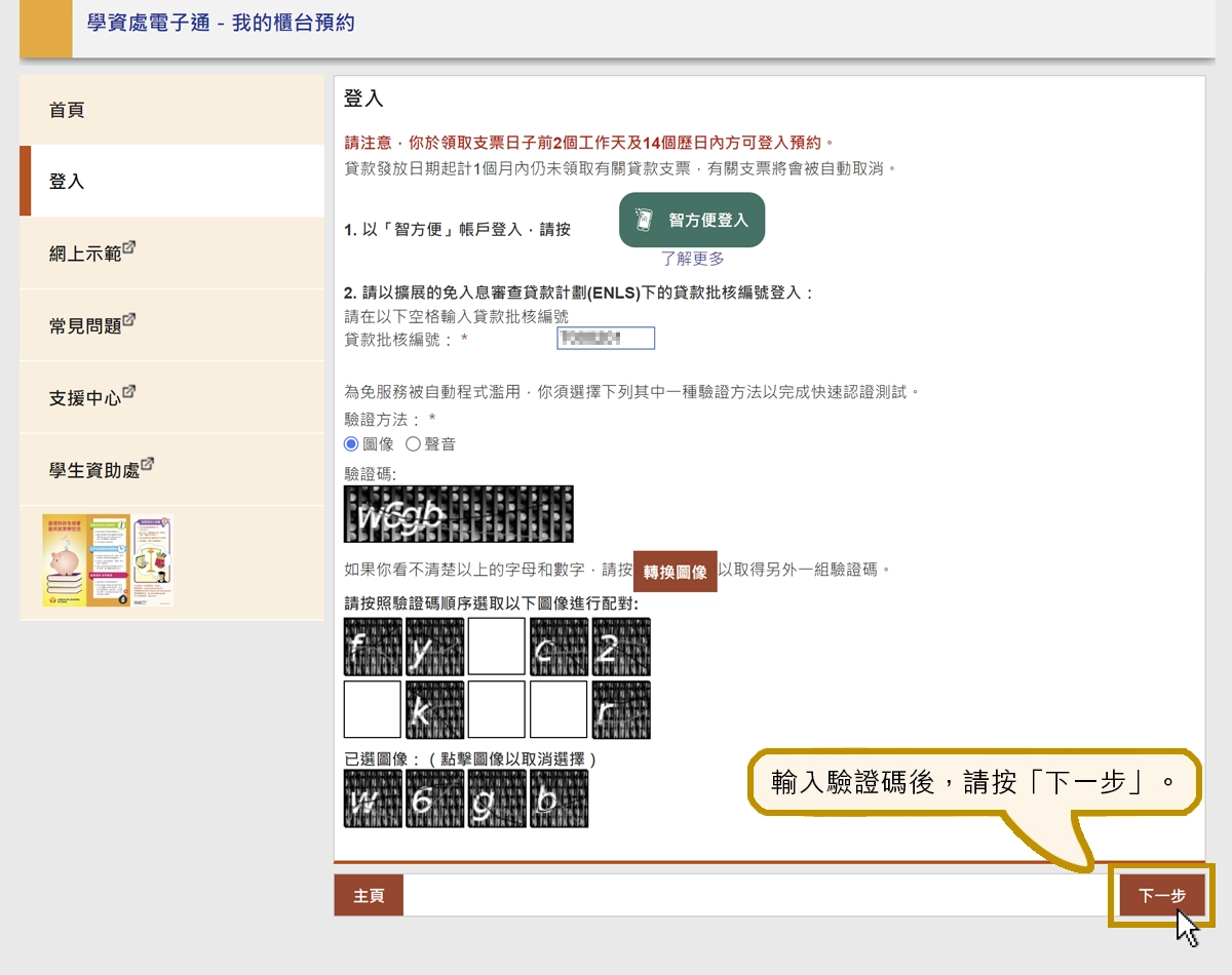 輸入驗證碼後，請按「下一步」。